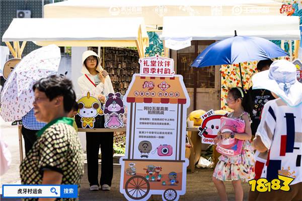 燃情夏日，2024虎牙乡村运动会浙江普陀六横站火热开幕