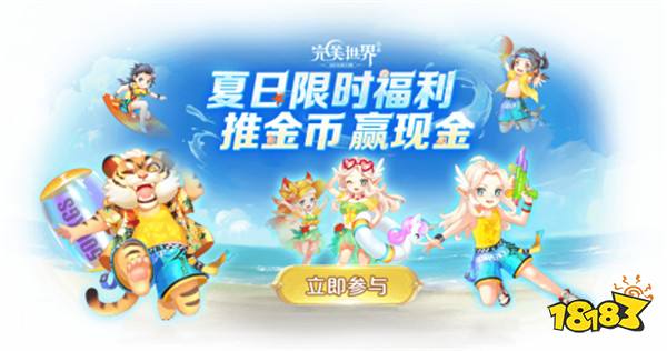 赛季启航！《完美世界》手游×方特水上乐园邀你畅爽一夏