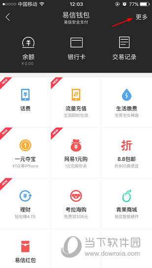 易信怎么添加公众号