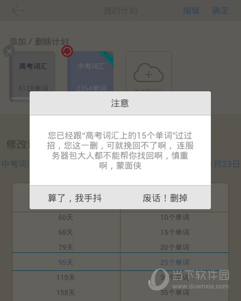 百词斩如何删除计划