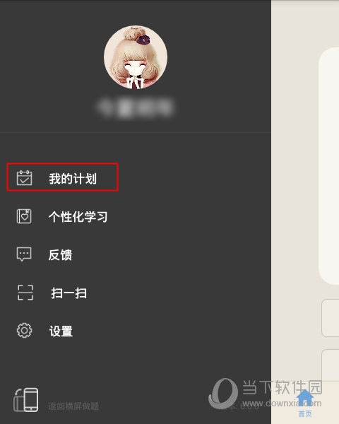 百词斩如何删除计划