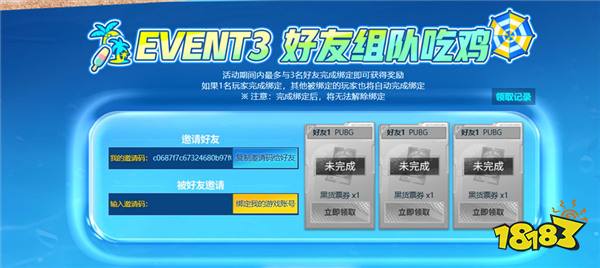 盛夏狂欢！PUBG网吧福利季来袭 四大活动各种奖励等你来拿