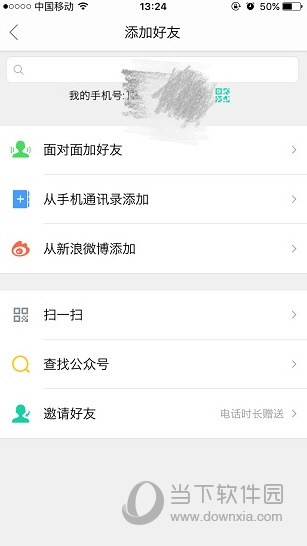 易信怎样添加好友