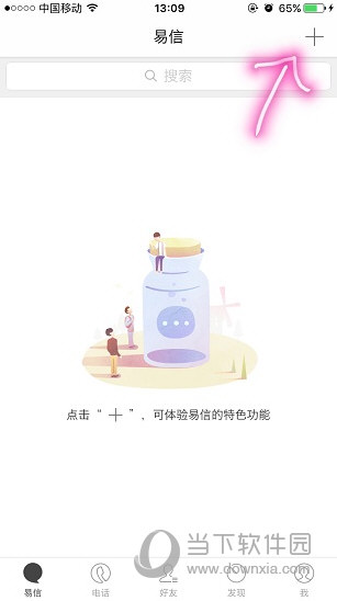 易信怎么赚钱?