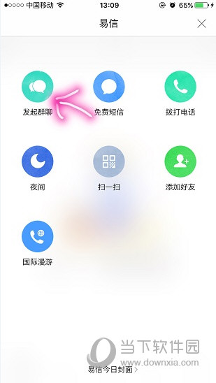 易信怎么赚钱?