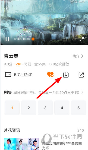 手机腾讯视频如何下载电视剧全集