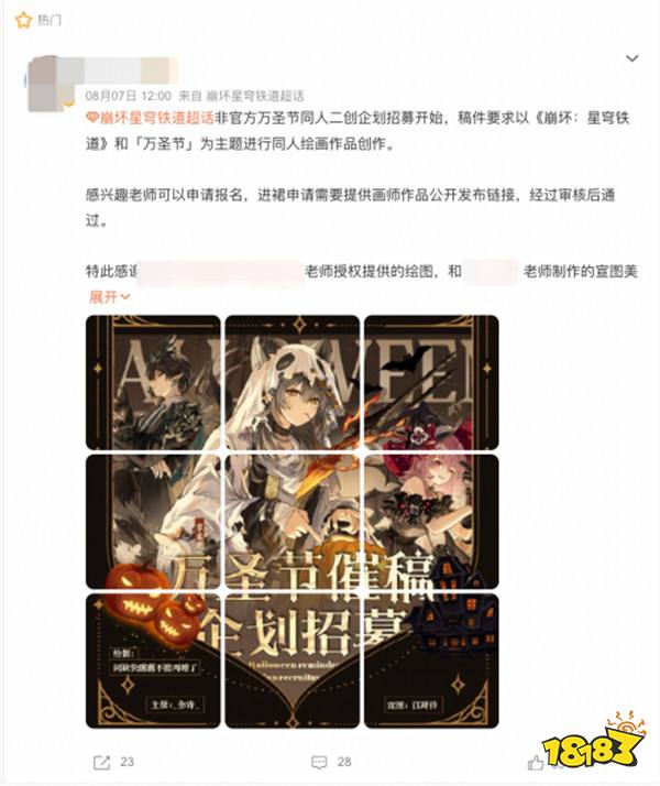 《星铁》的二创，可不只是“图个好玩”而已