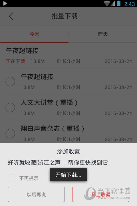 蜻蜓fm 怎么下载