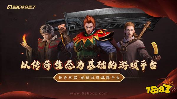 十分国风，满分剧情，996盒子新服“龙创修仙沉默”轰炸传奇私服圈