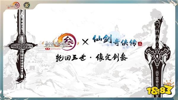 让游戏创造更多价值 《剑网3》十五周年庆典发布会