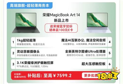 北京以旧换新福利来了 荣耀MagicBook Art 14京东到手价6239元起