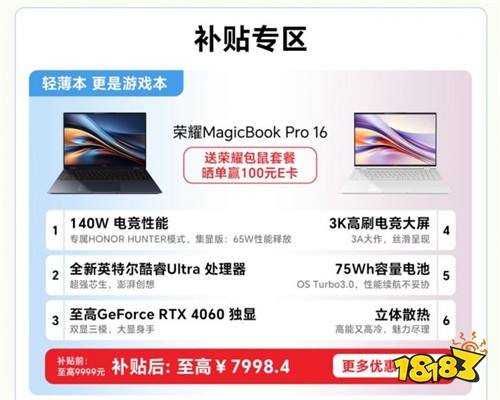 北京以旧换新福利来了 荣耀MagicBook Art 14京东到手价6239元起