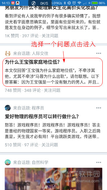 知乎app怎么收藏问题的