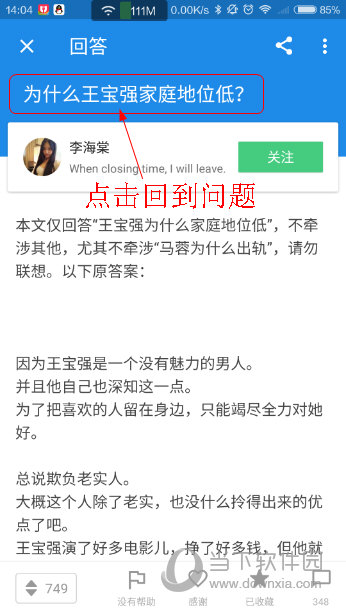 知乎app怎么收藏问题的