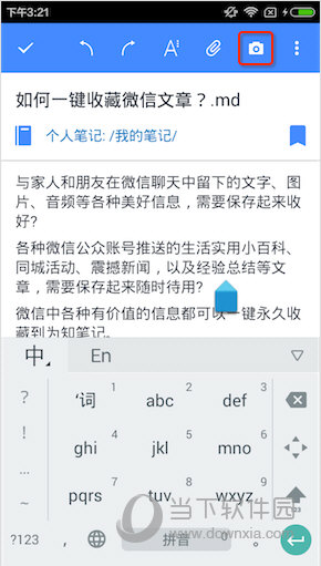 为知笔记怎么用