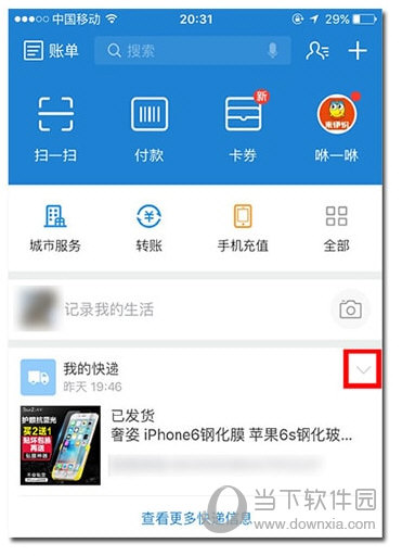 支付宝首页怎么关闭有点东西