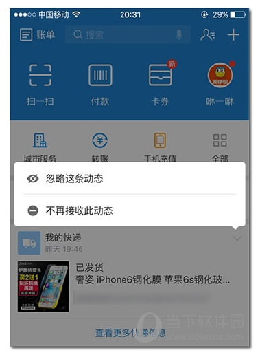 支付宝首页怎么关闭有点东西