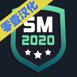 足球经理2020移动版