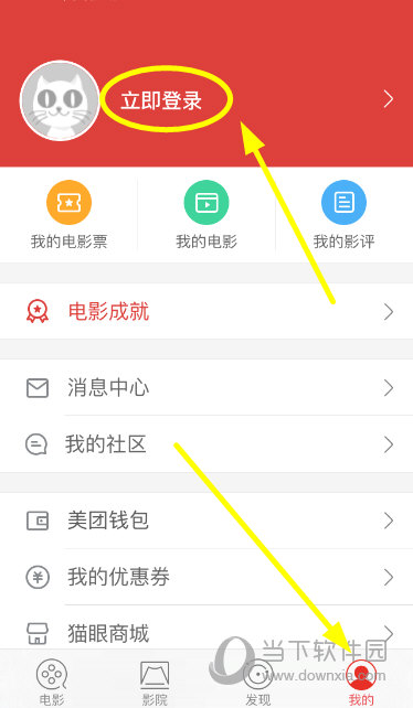 猫眼电影怎么登陆