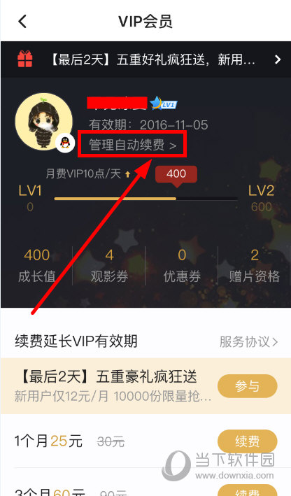 腾讯视频vip怎么关闭自动续费