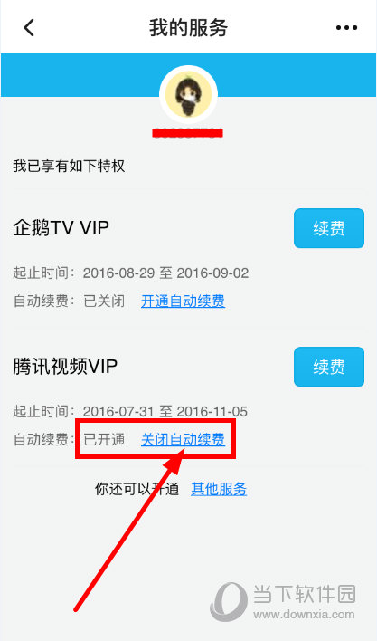 腾讯视频vip怎么关闭自动续费