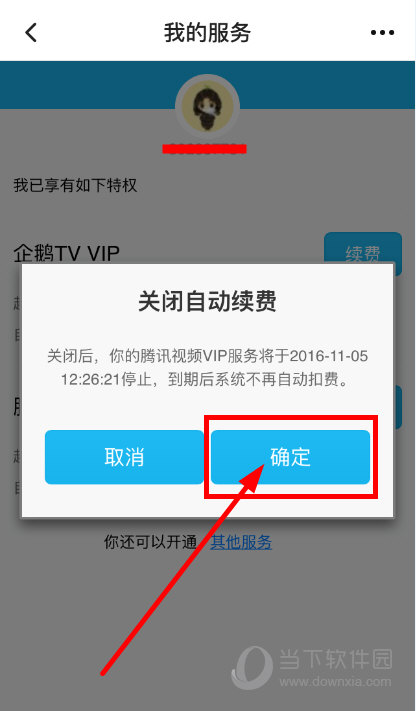 腾讯视频vip怎么关闭自动续费