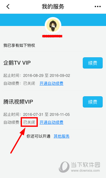 腾讯视频vip怎么关闭自动续费