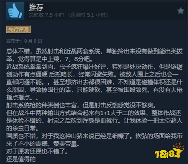 《战锤40K：星际战士2》Steam特别好评：单人模式太爽