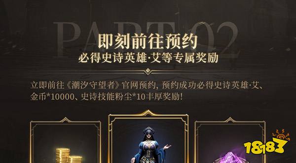 《潮汐守望者》公测定档10月25日，开启魔幻新篇章