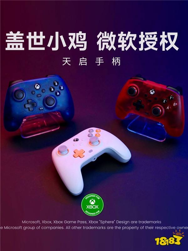 这可能是微软手柄“青春版”！盖世小鸡微软授权天启手柄正式开售