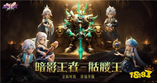 《魔力宝贝：复兴》新版本：暗影王者王宠降临，水龙装备附魔解锁，时装坐骑限时获取！