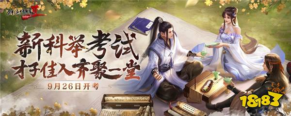 开启武林新篇章 《剑网2》十九周年庆资料片“侠心万里”今日公测！