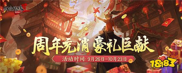 开启武林新篇章 《剑网2》十九周年庆资料片“侠心万里”今日公测！