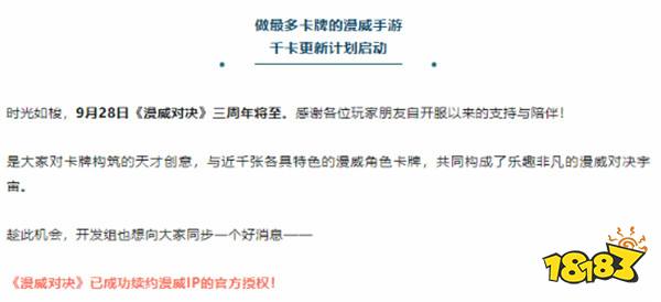 漫威野心仍在中国？IP作《漫威对决》爆料已长期续约