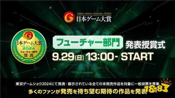 日本游戏大奖未来部门奖公布：《怪物猎人：荒野》等