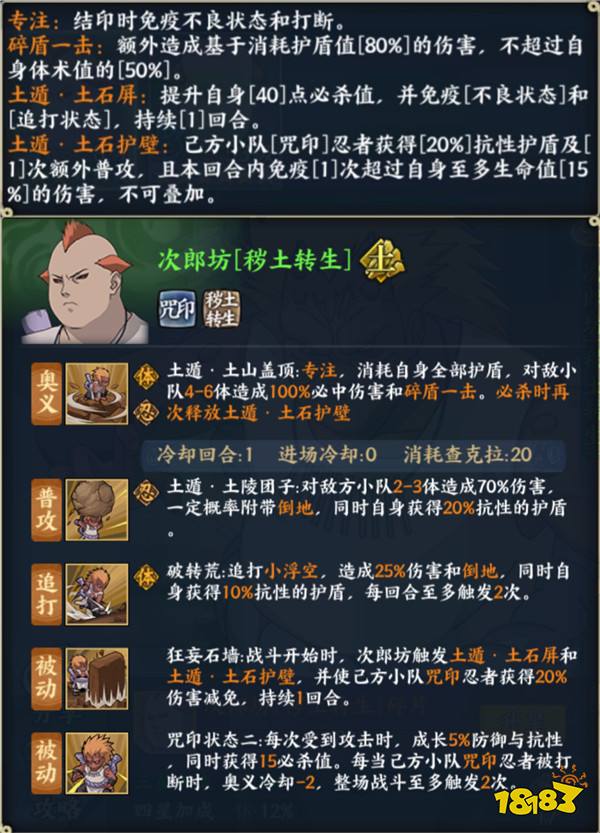 吸食敌人查克拉的刚力斗士——S忍次郎坊[秽土转生]登场！