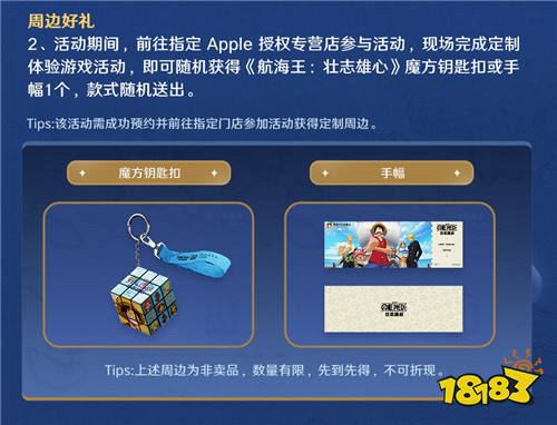 《航海王壮志雄心》Apple 授权专营店主题活动开启！