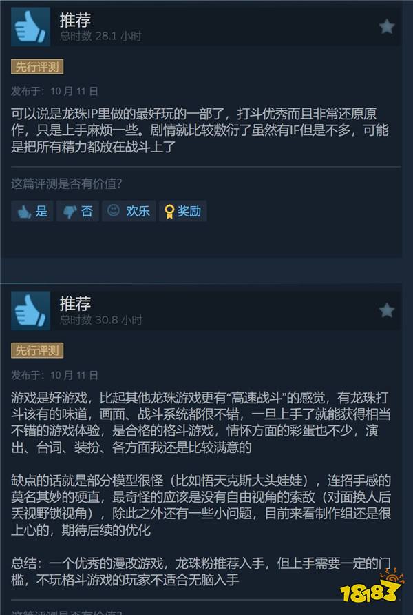 《七龙珠 电光炸裂！ZERO》Steam特别好评 在线超12万