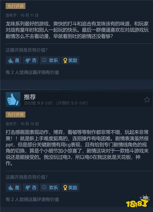 《七龙珠 电光炸裂！ZERO》Steam特别好评 在线超12万