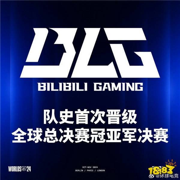 BLG 3:0战胜WBG 晋级《英雄联盟》S14决赛