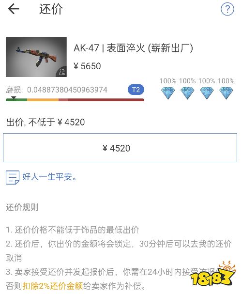 CS饰品交易怎么还价 CS饰品交易还价流程一览