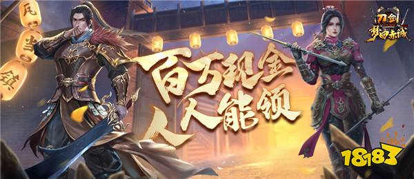 11月15日 年度版本“梦回赤诚”豪掷百万现金，人人能领！