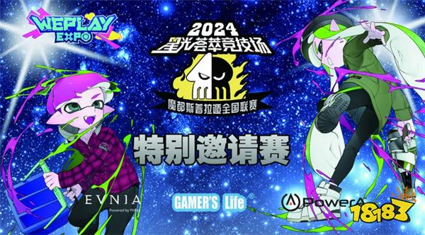 2024 WePlay文化展舞台日程公布