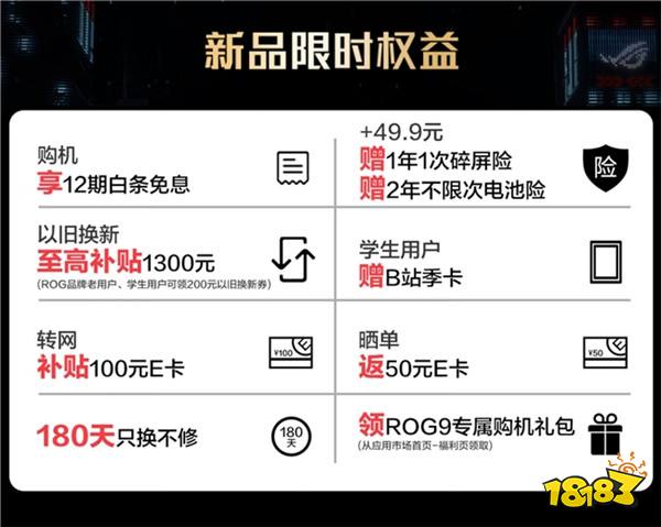 至高补贴1300元+双险附赠ROG 9系列AI电竞潮物热销中