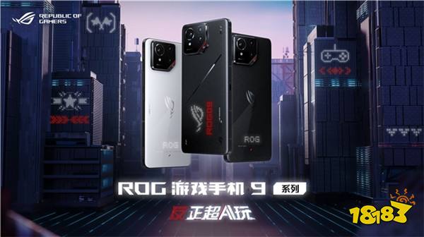 至高补贴1300元+双险附赠ROG 9系列AI电竞潮物热销中