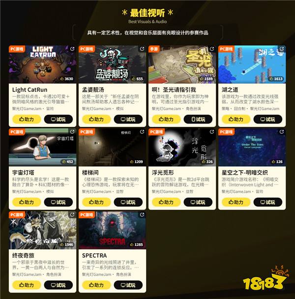 2024 TapTap聚光灯游戏创作挑战赛入围名单公布！