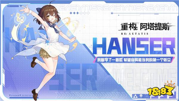 Hanser联动人气爆棚！《重构：阿塔提斯》夜莺测试圆满结束