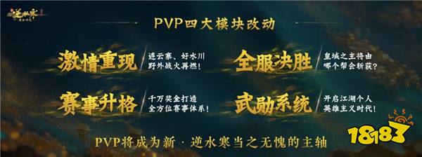 逆水寒2025版本今日重磅发布，放言重回MMO氪金玩家“黄金时代”！