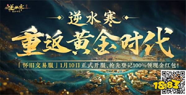 逆水寒2025版本今日重磅发布，放言重回MMO氪金玩家“黄金时代”！