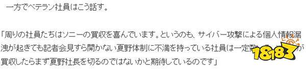 先把社长BAN了？很勇啊！角川员工希望索尼收购角川